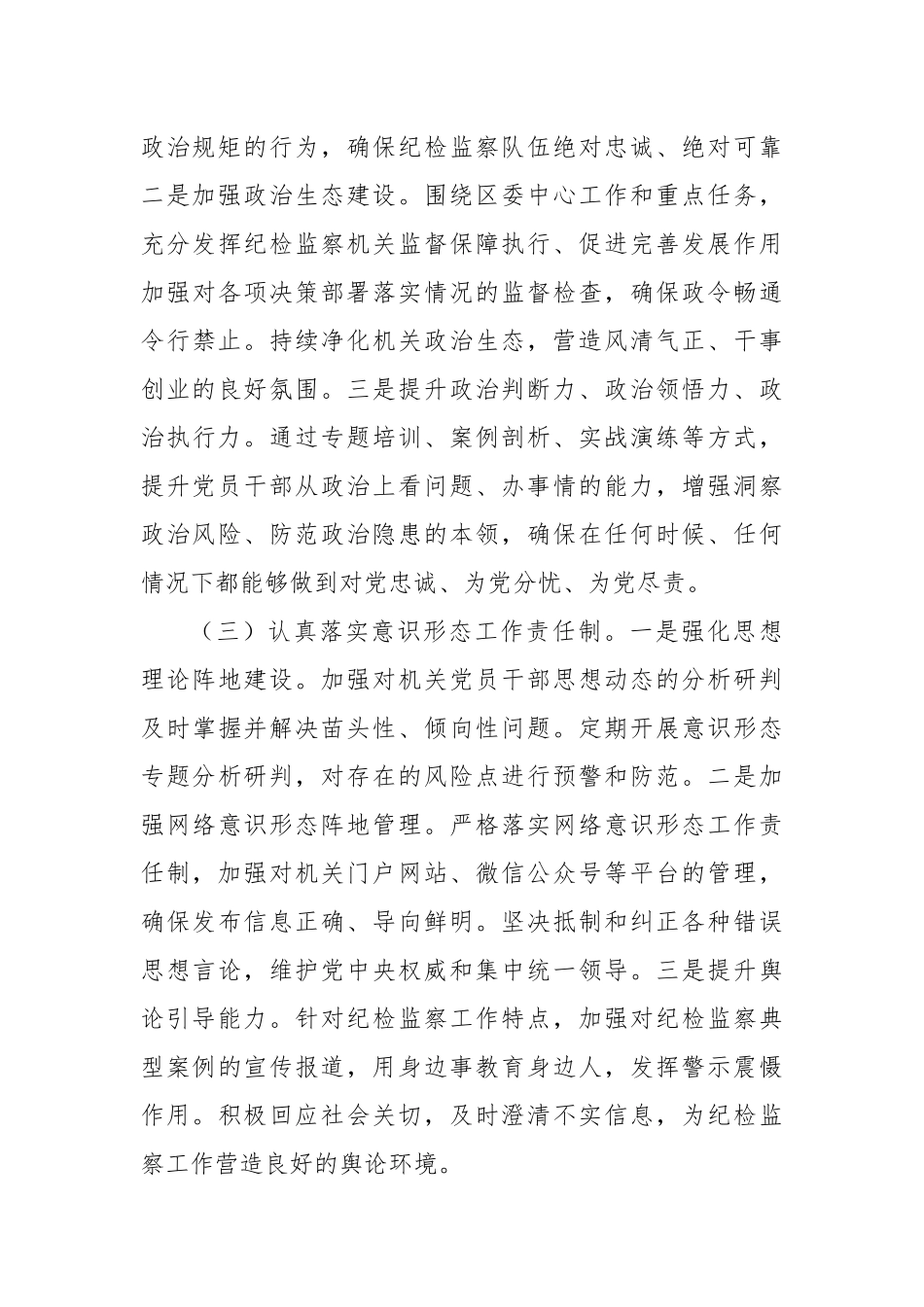 区纪委监委2025年上半年党建工作总结2.docx_第3页