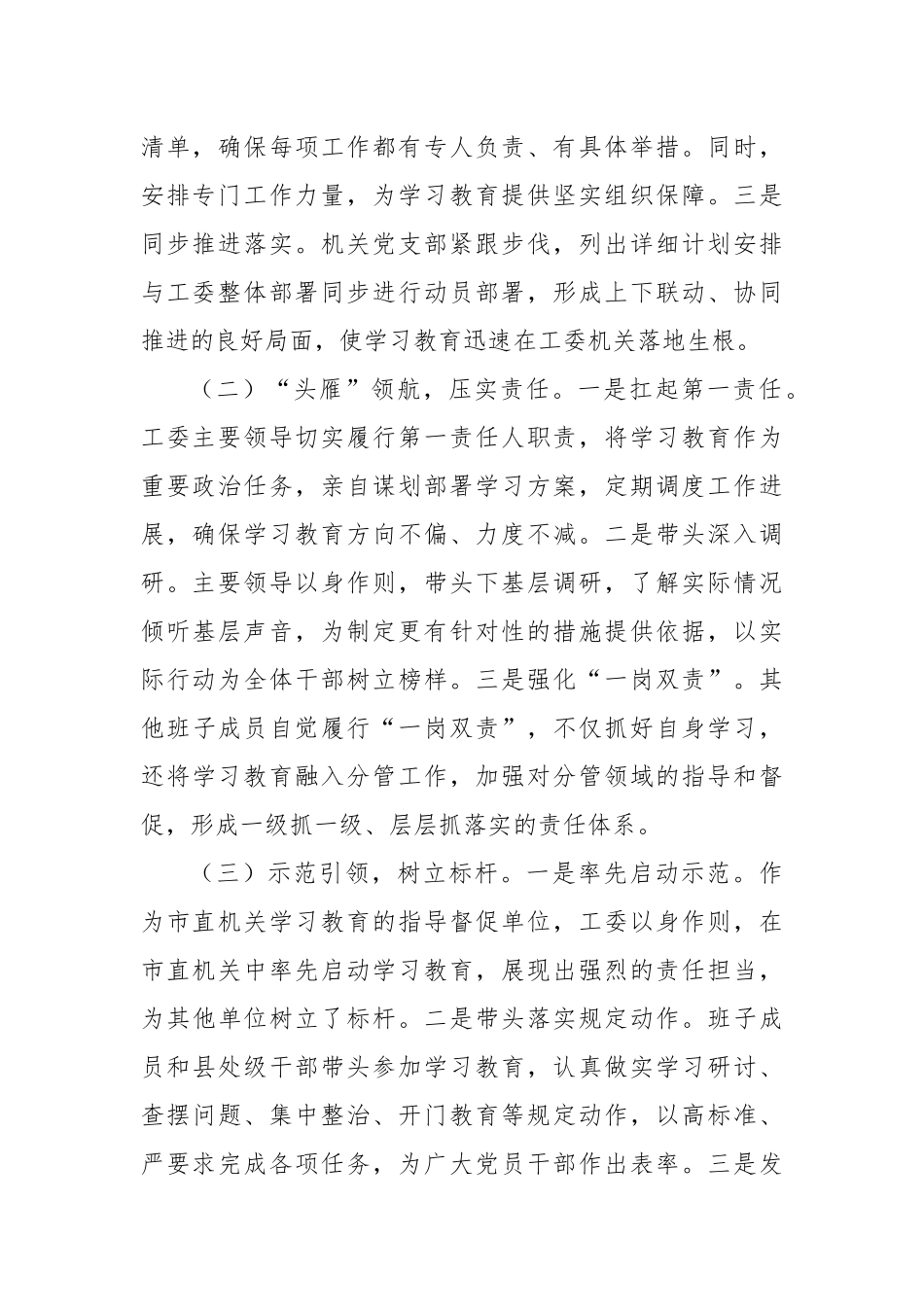 交流发言：突出“五个注重”，确保学习教育“五个度”.docx_第2页
