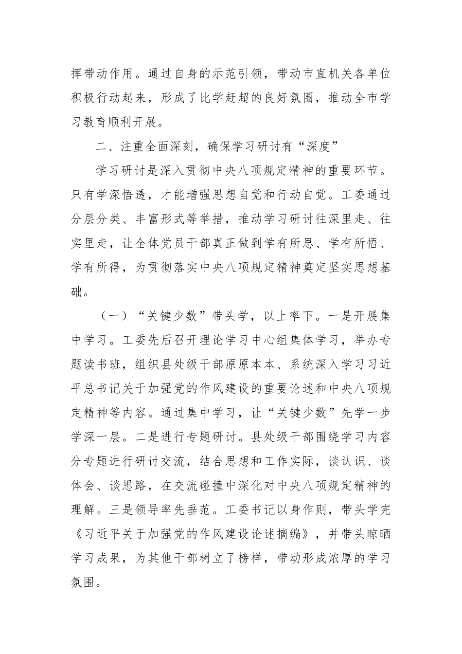 交流发言：突出“五个注重”，确保学习教育“五个度”.docx_第3页