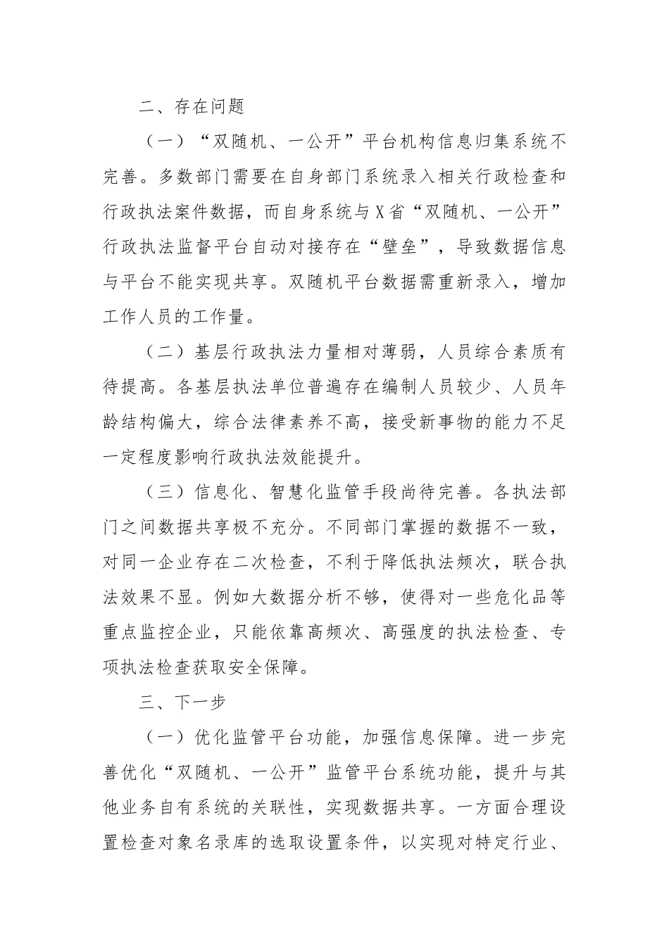 XX县司法局关于营商环境工作总结.docx_第3页