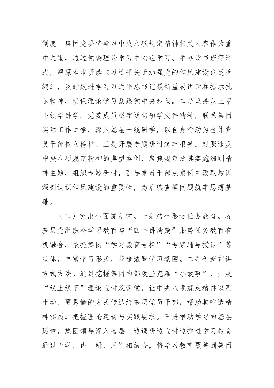 学习教育汇报发言：坚持学查改一体推进，筑牢作风建设根基.docx_第2页