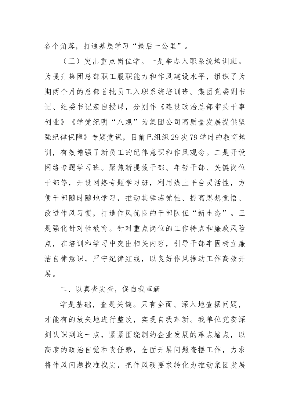 学习教育汇报发言：坚持学查改一体推进，筑牢作风建设根基.docx_第3页