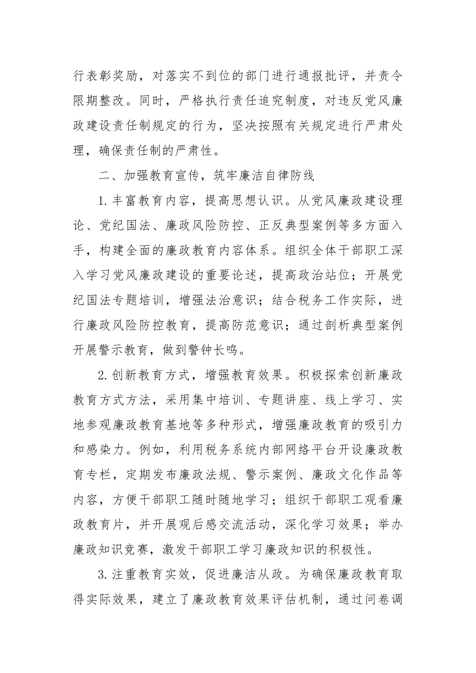 税务局落实党风廉政建设工作责任制情况报告.docx_第3页