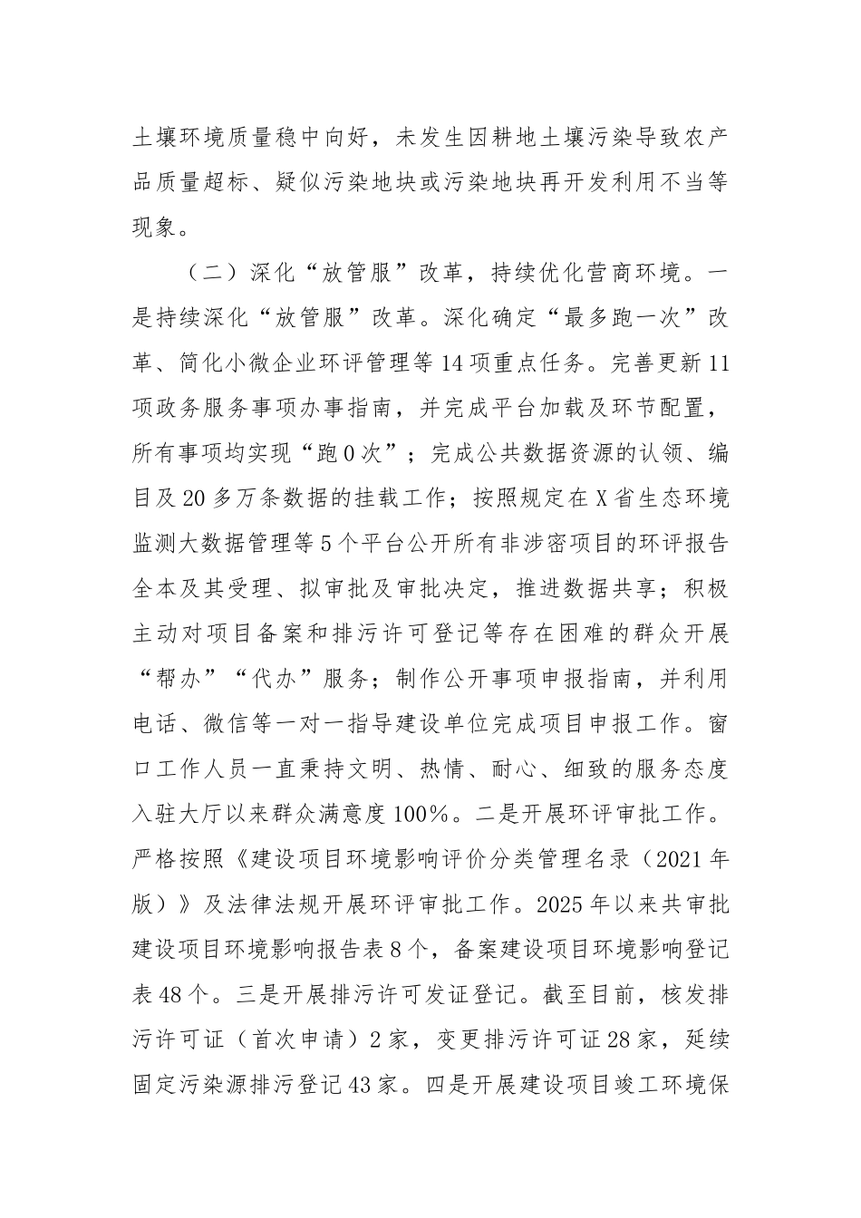 关于2025年营商环境半年工作总结的报告.docx_第2页