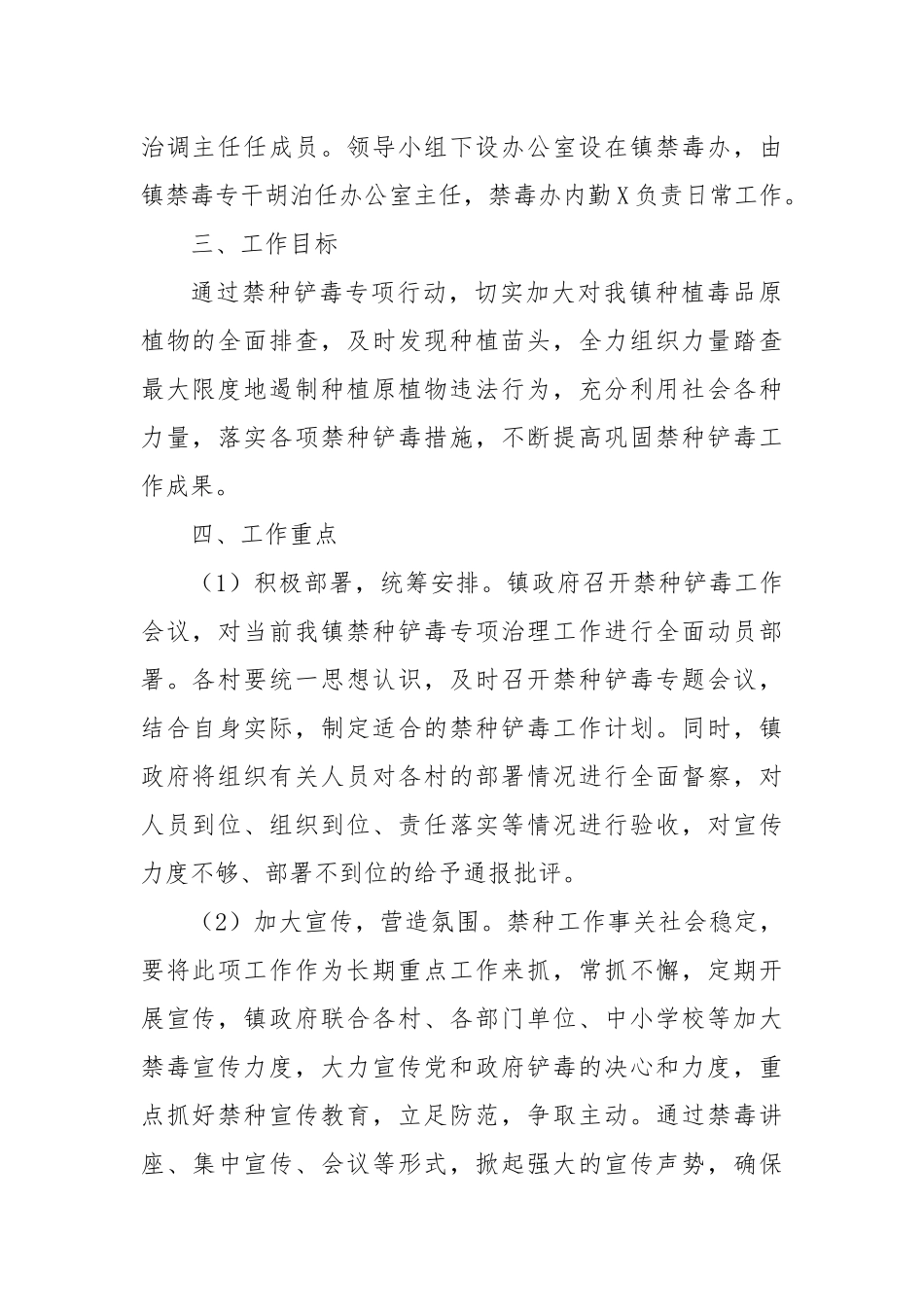 X镇2025年禁种铲毒工作实施方案.docx_第2页