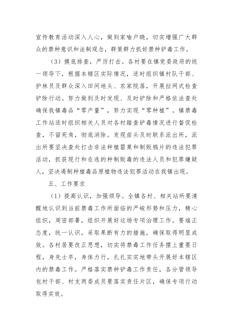 X镇2025年禁种铲毒工作实施方案.docx_第3页