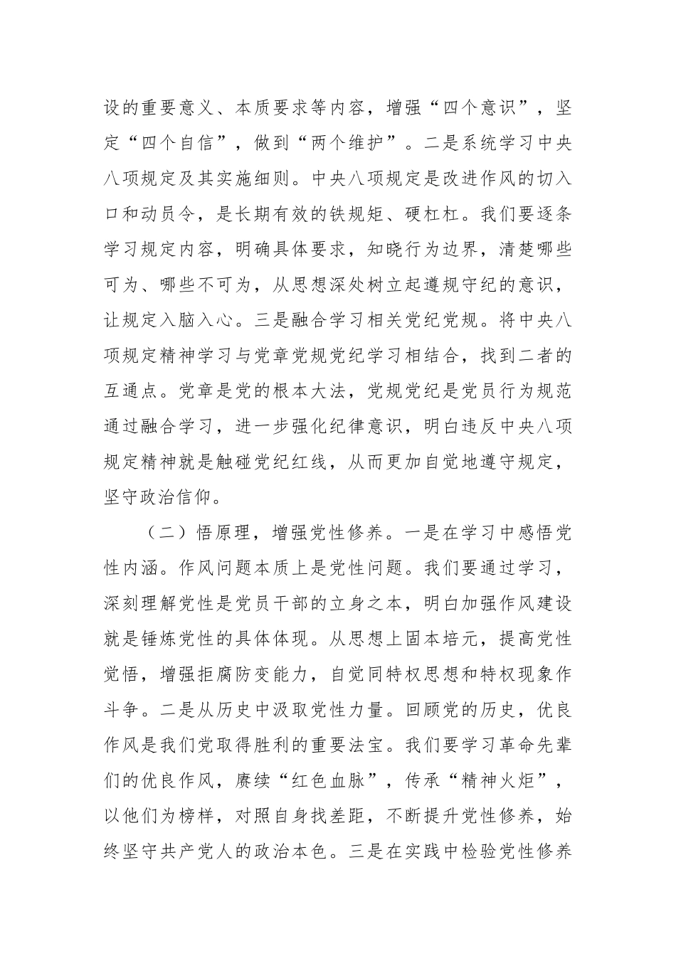 交流发言：坚持学查改结合，筑牢学习教育根基.docx_第2页