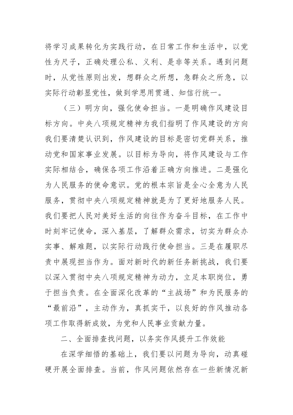 交流发言：坚持学查改结合，筑牢学习教育根基.docx_第3页