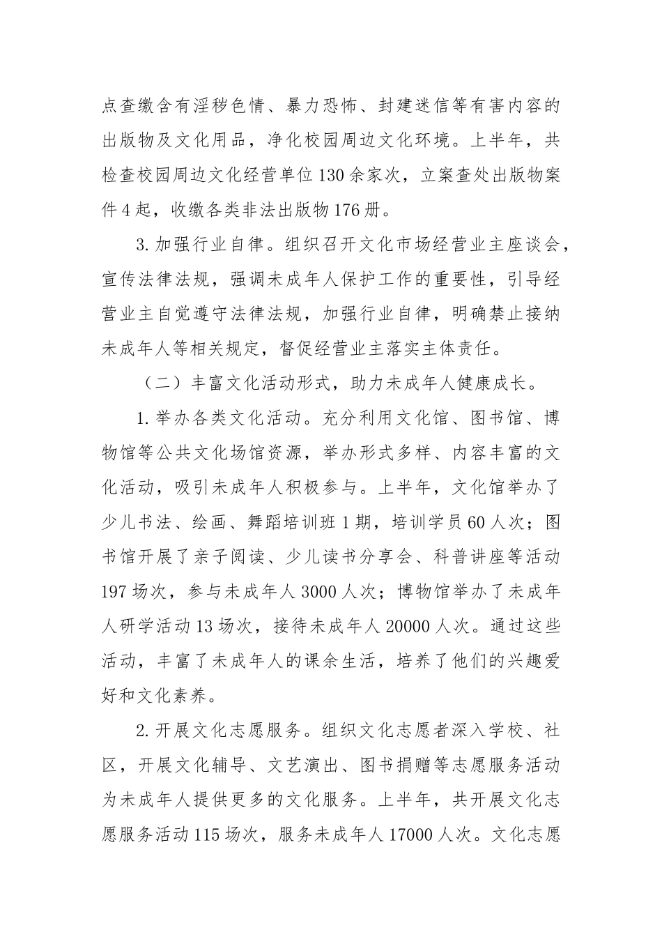 X局2025年上半年未成年人违法犯罪预防治理专项工作开展情况的总结.docx_第2页