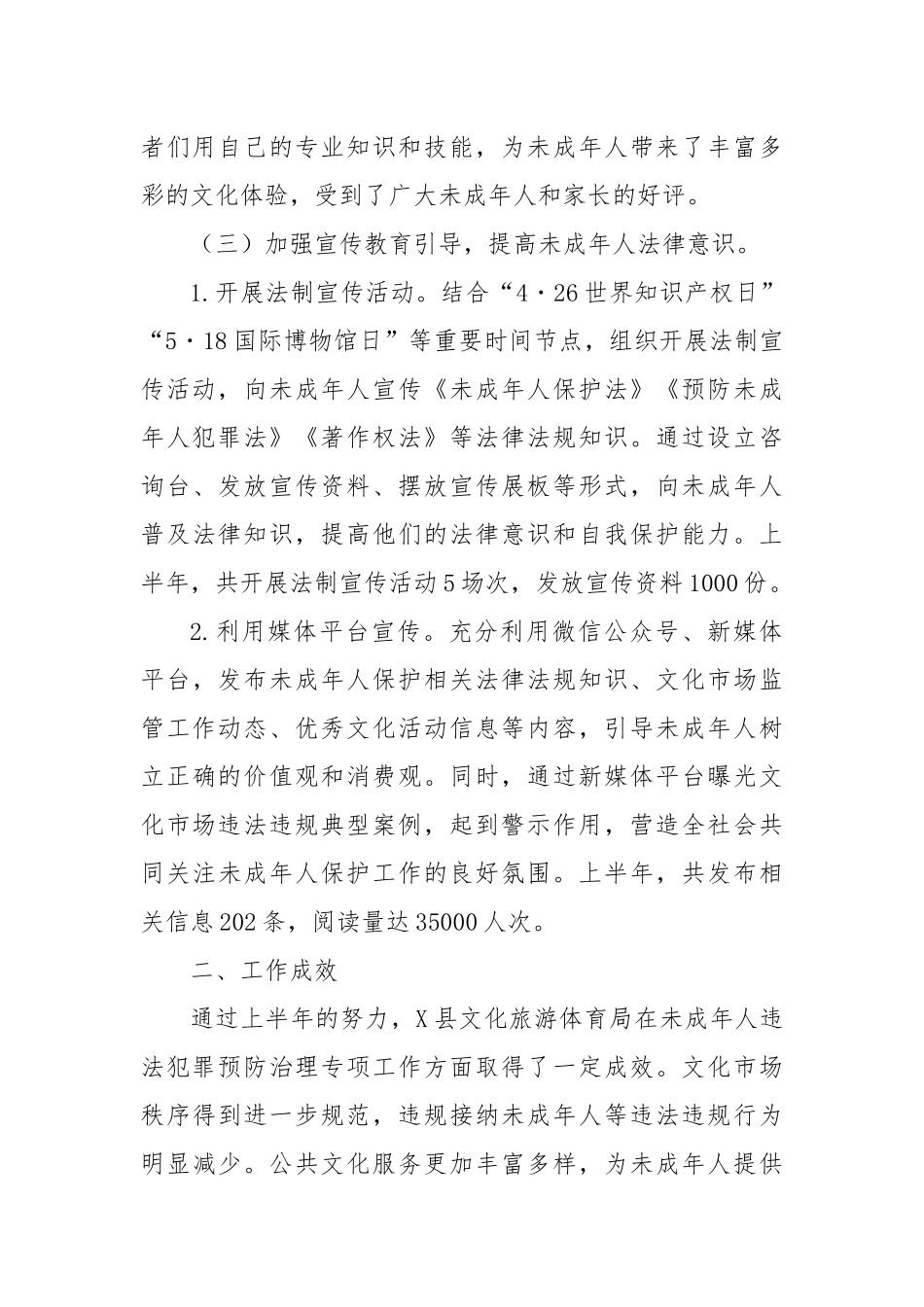 X局2025年上半年未成年人违法犯罪预防治理专项工作开展情况的总结.docx_第3页