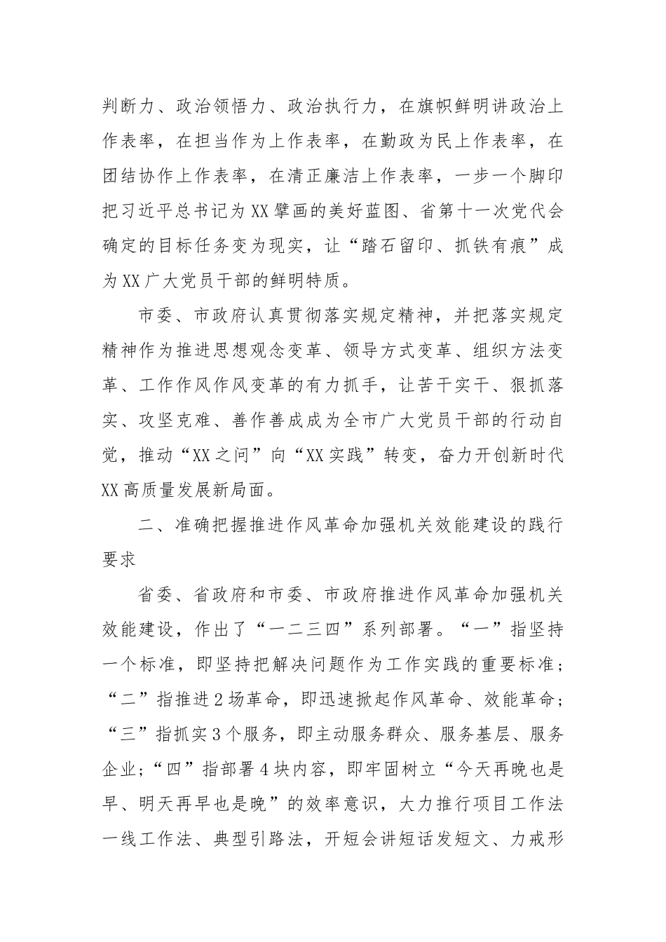 持之以恒抓“六干”推进“两个革命”在史志系统落地见效.docx_第2页
