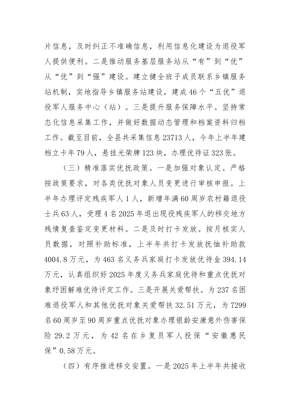 X县退役军人事务局2025年上半年工作总结.docx_第2页