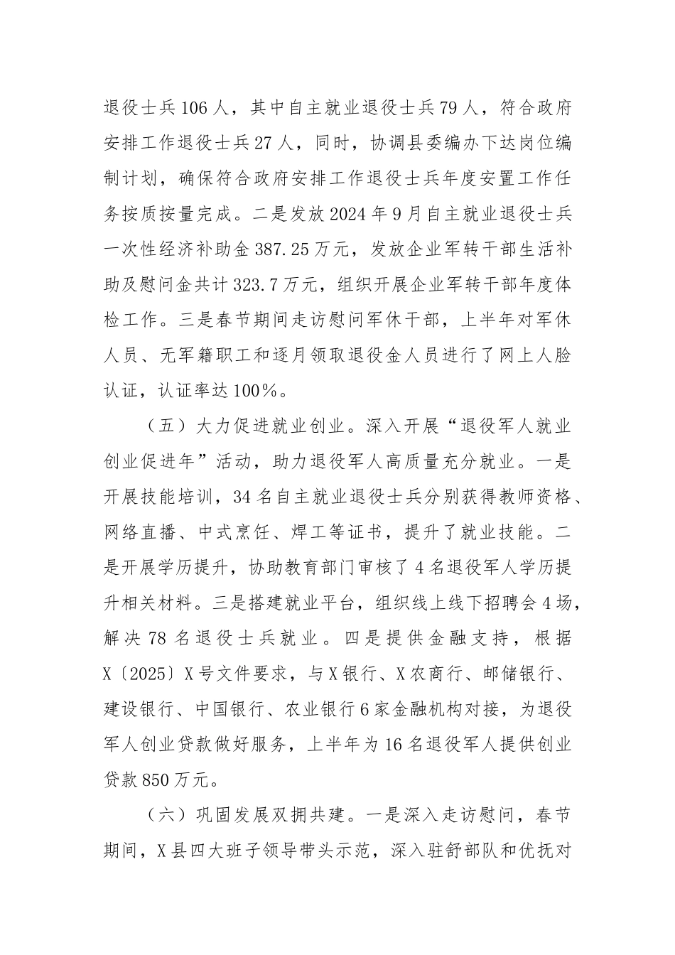 X县退役军人事务局2025年上半年工作总结.docx_第3页