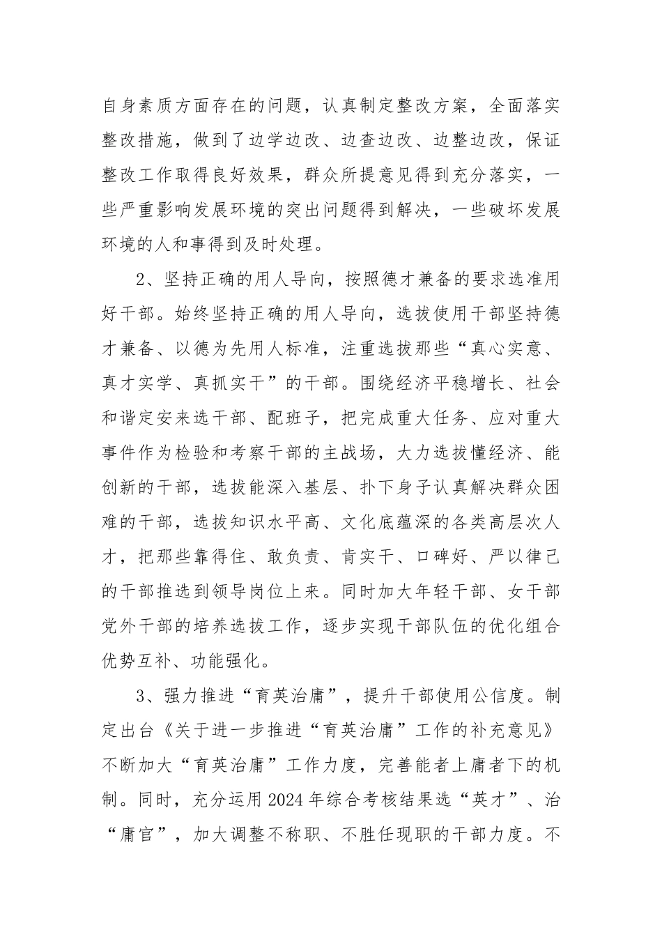 Xx县组织工作下半年工作打算汇报发言.docx_第2页