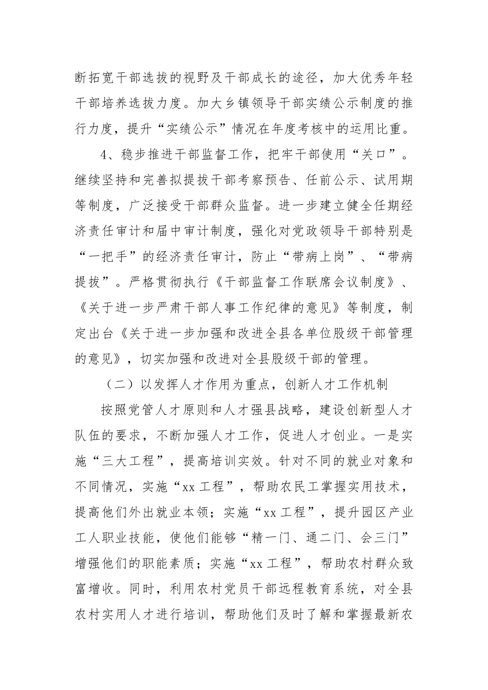 Xx县组织工作下半年工作打算汇报发言.docx_第3页