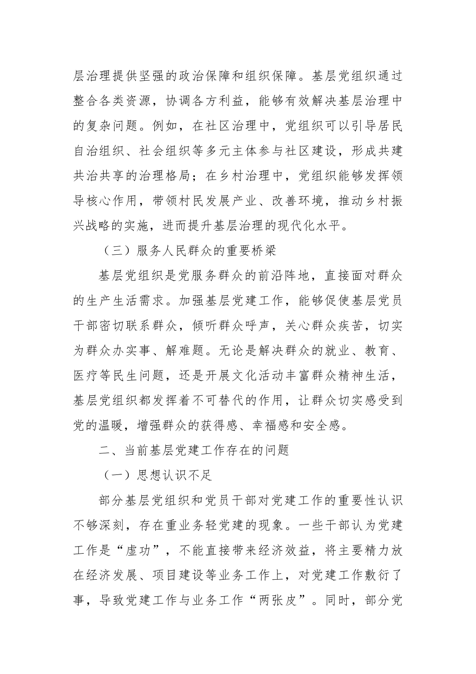促进党建工作在基层落地生根.docx_第2页