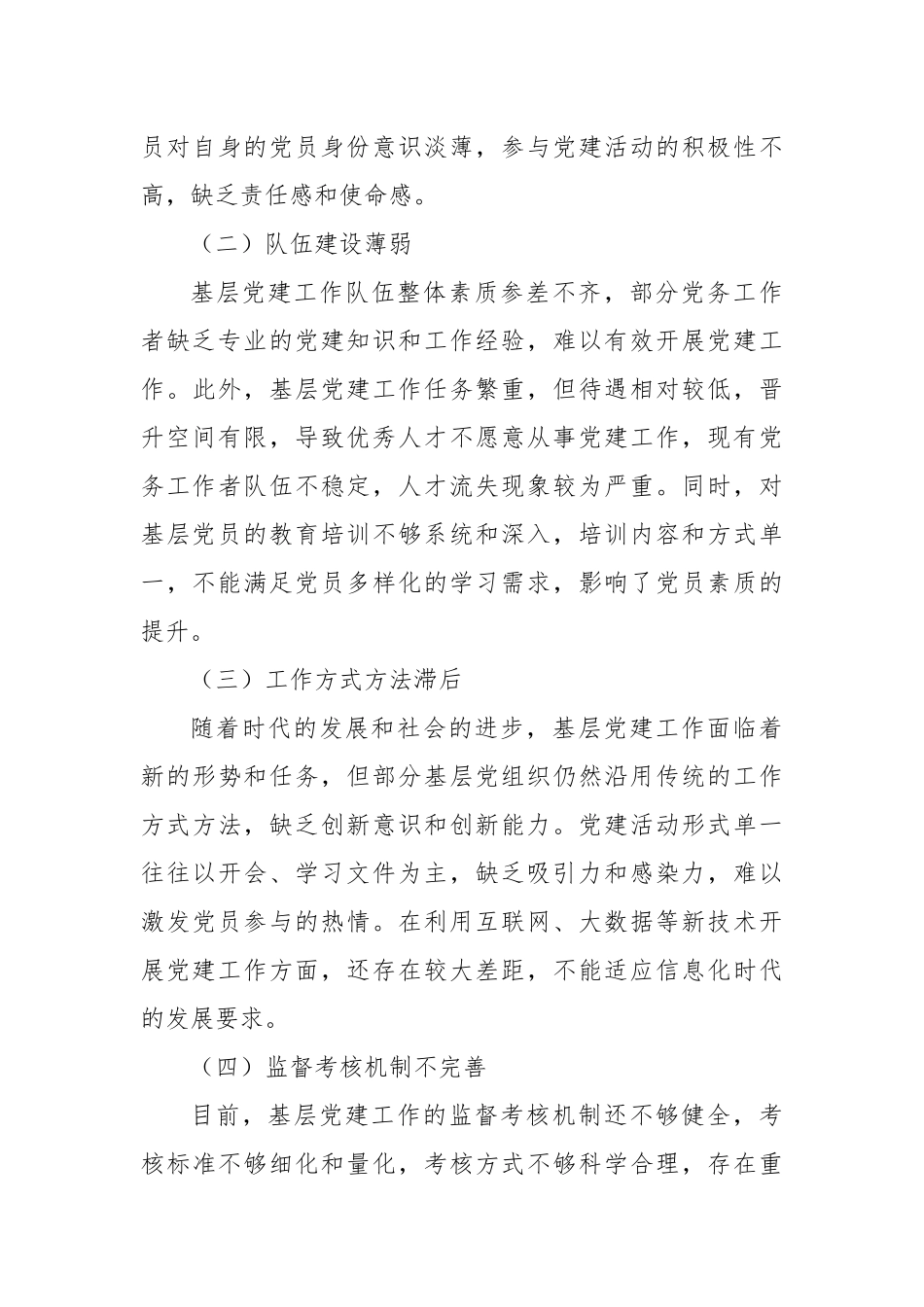 促进党建工作在基层落地生根.docx_第3页