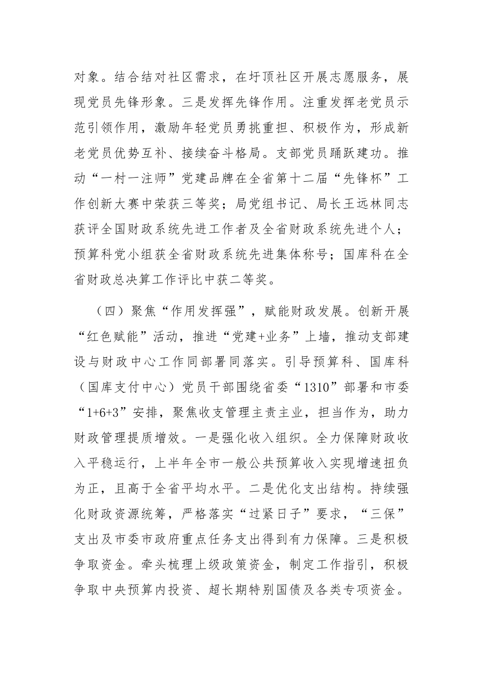 市财政局第一党支部上半年党建工作总结.docx_第3页