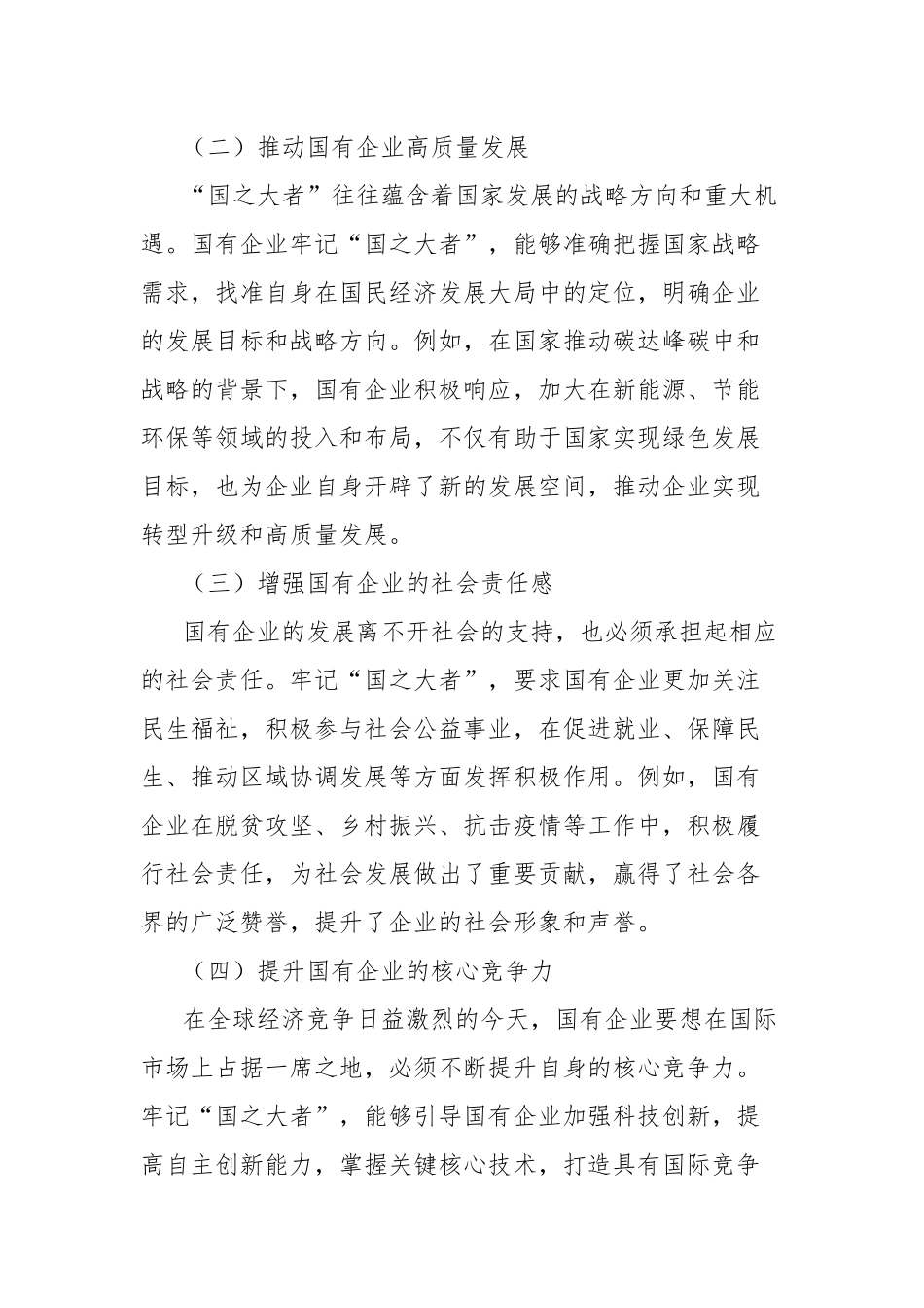 经验材料：牢记“国之大者”，党建品牌引领方向.docx_第2页