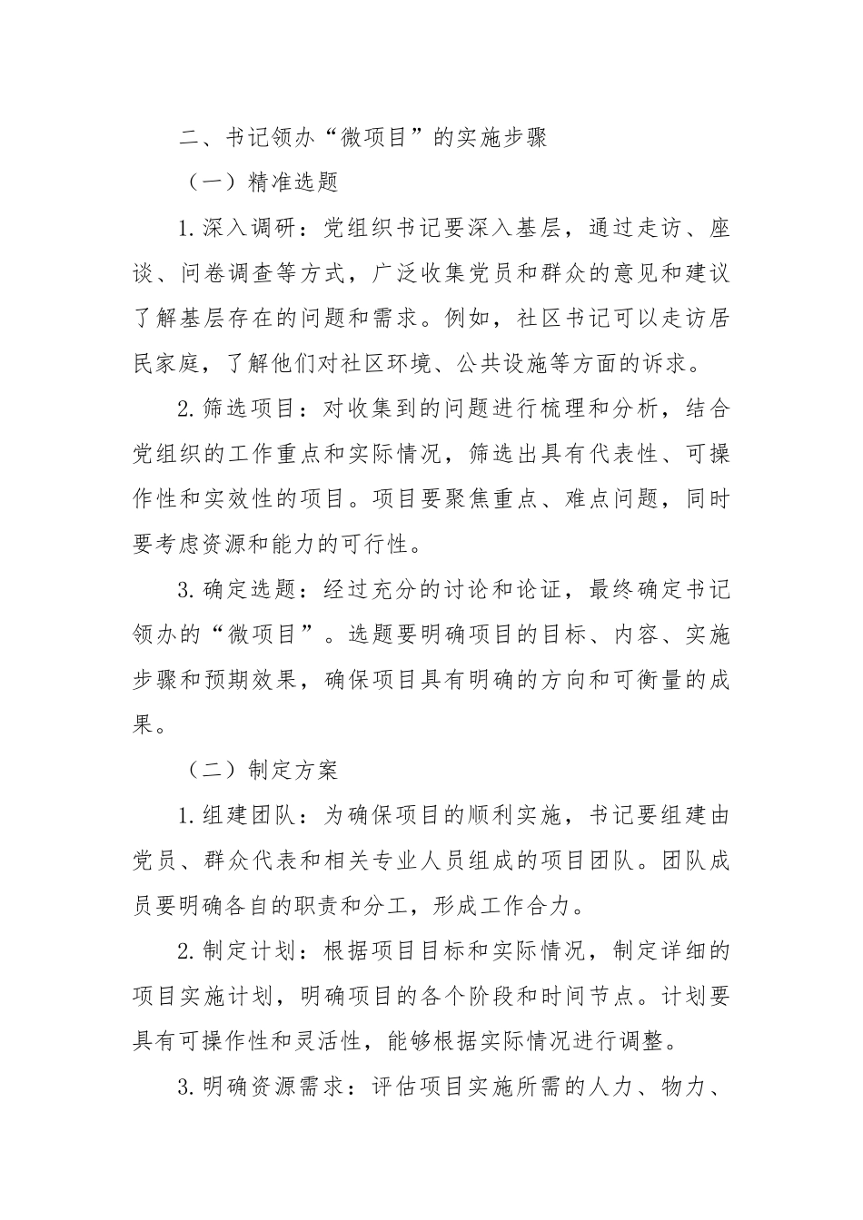 书记领办“微项目”，党建赋能“新气象”.docx_第3页