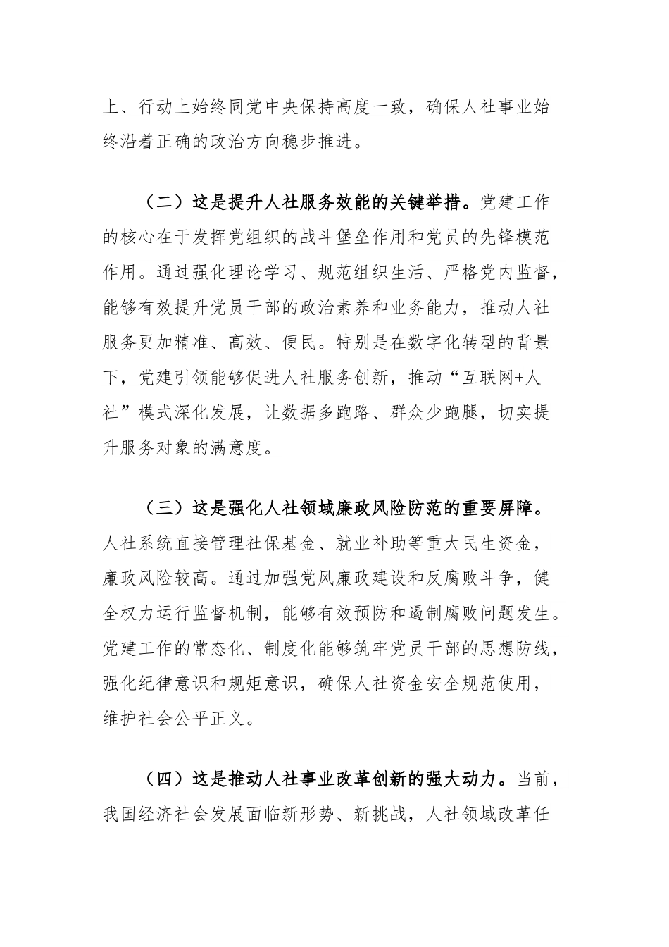 人社局七一党课讲稿：以高质量机关党建引领保障人社事业高质量发展.docx_第2页