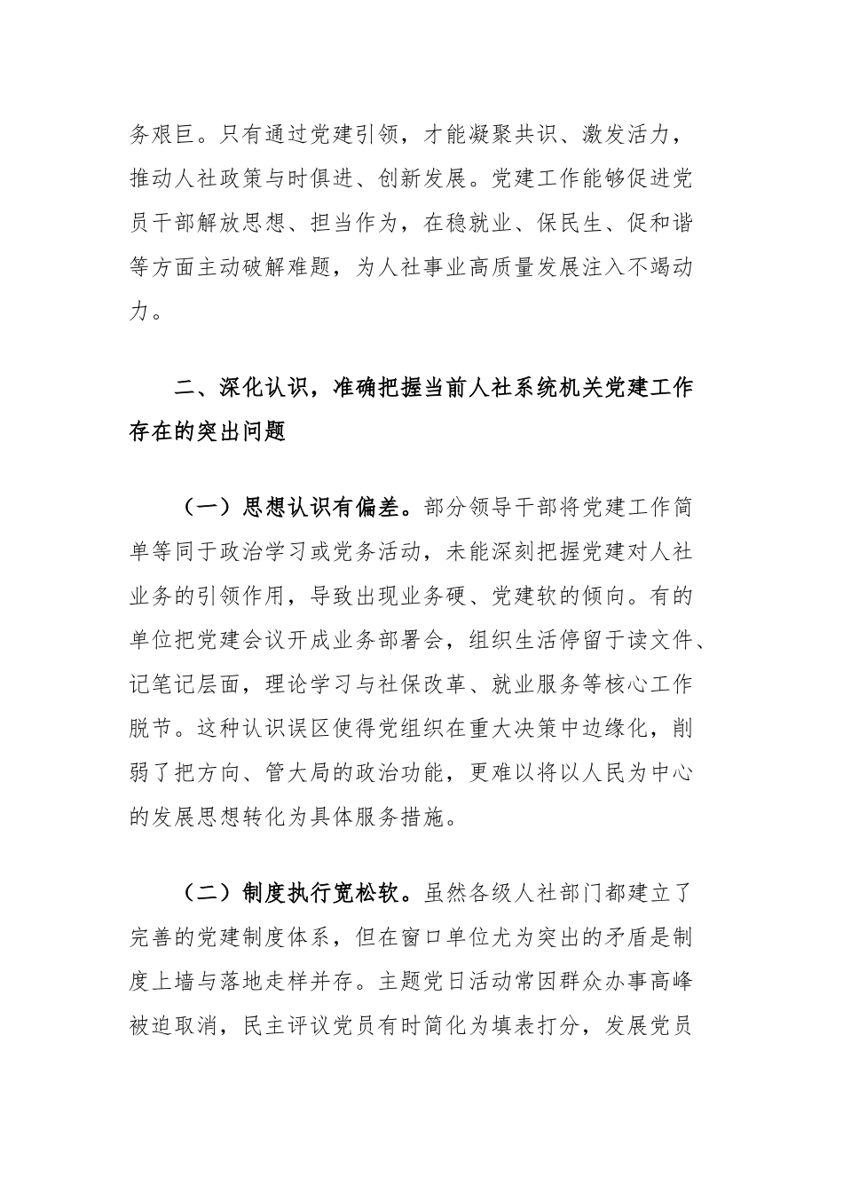 人社局七一党课讲稿：以高质量机关党建引领保障人社事业高质量发展.docx_第3页