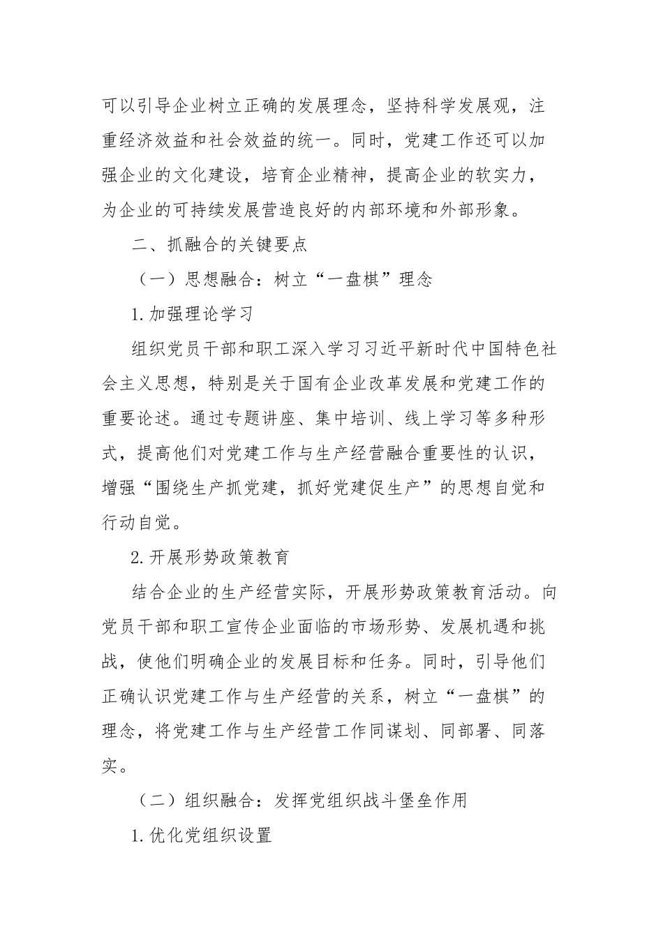 理论文章：抓融合使生产经营成为党建“试金石”.docx_第3页