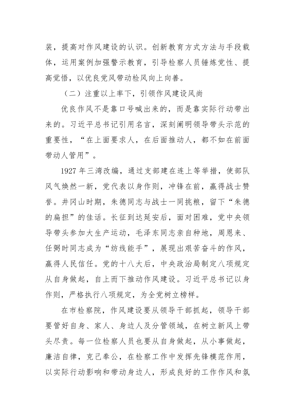 坚守初心使命，强化法律监督——在市检察院庆祝建党104周年大会上的党课.docx_第3页