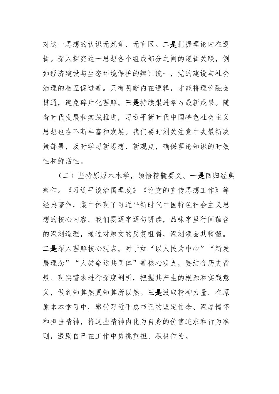 交流发言：强化“学查改”，提升“精气神”（河南考察）.docx_第2页