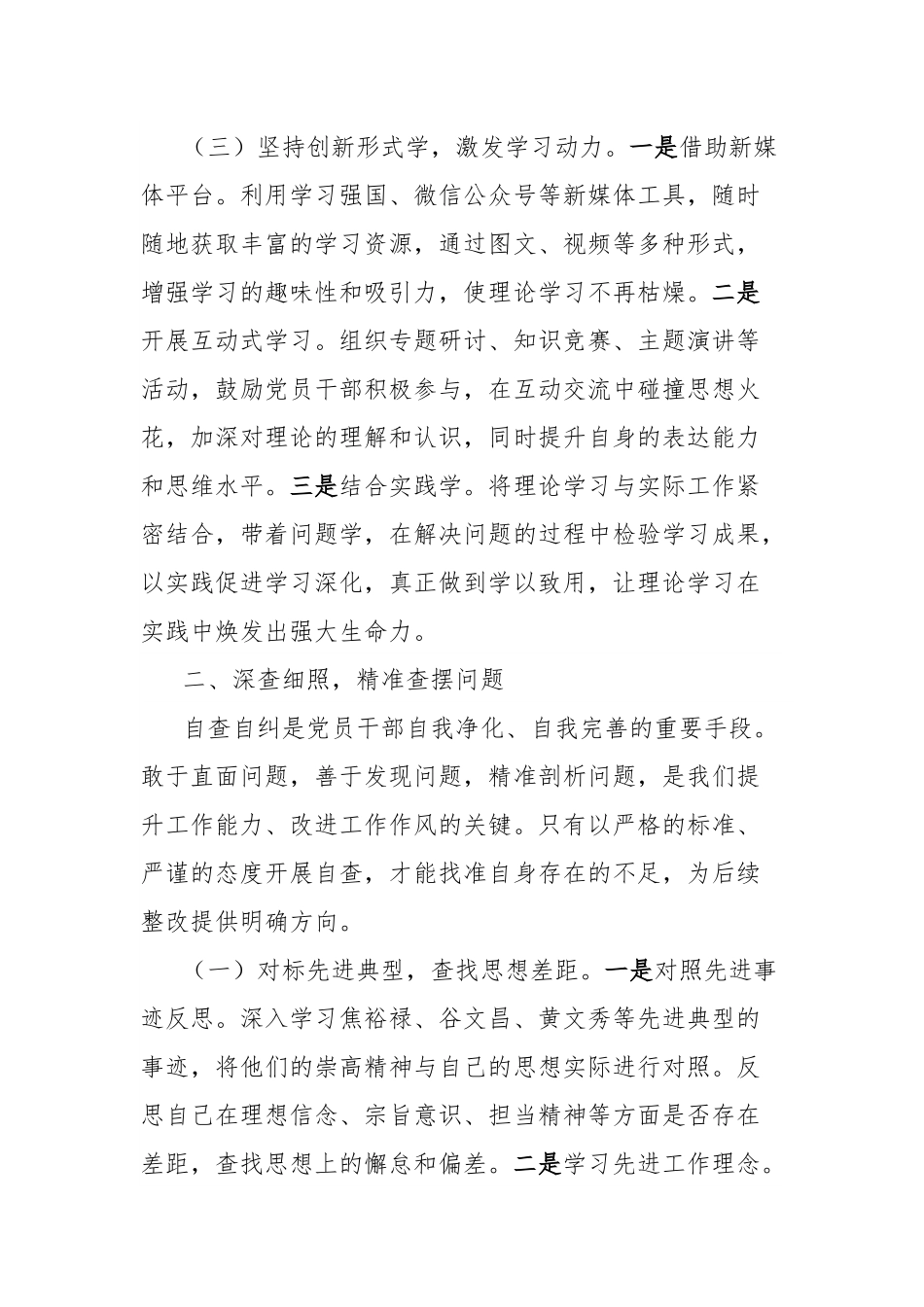 交流发言：强化“学查改”，提升“精气神”（河南考察）.docx_第3页