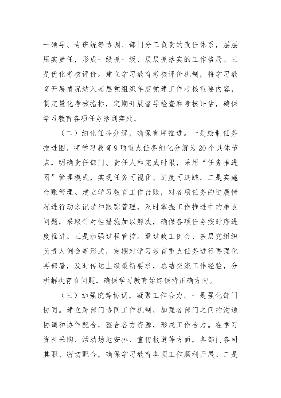 交流发言：深化党建引领，推进公司学习教育高质量发展.docx_第2页