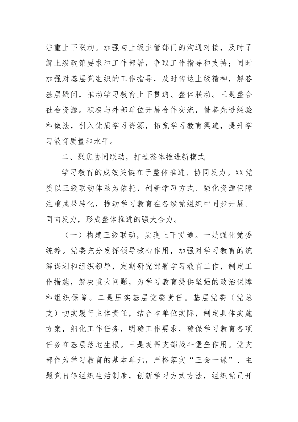 交流发言：深化党建引领，推进公司学习教育高质量发展.docx_第3页