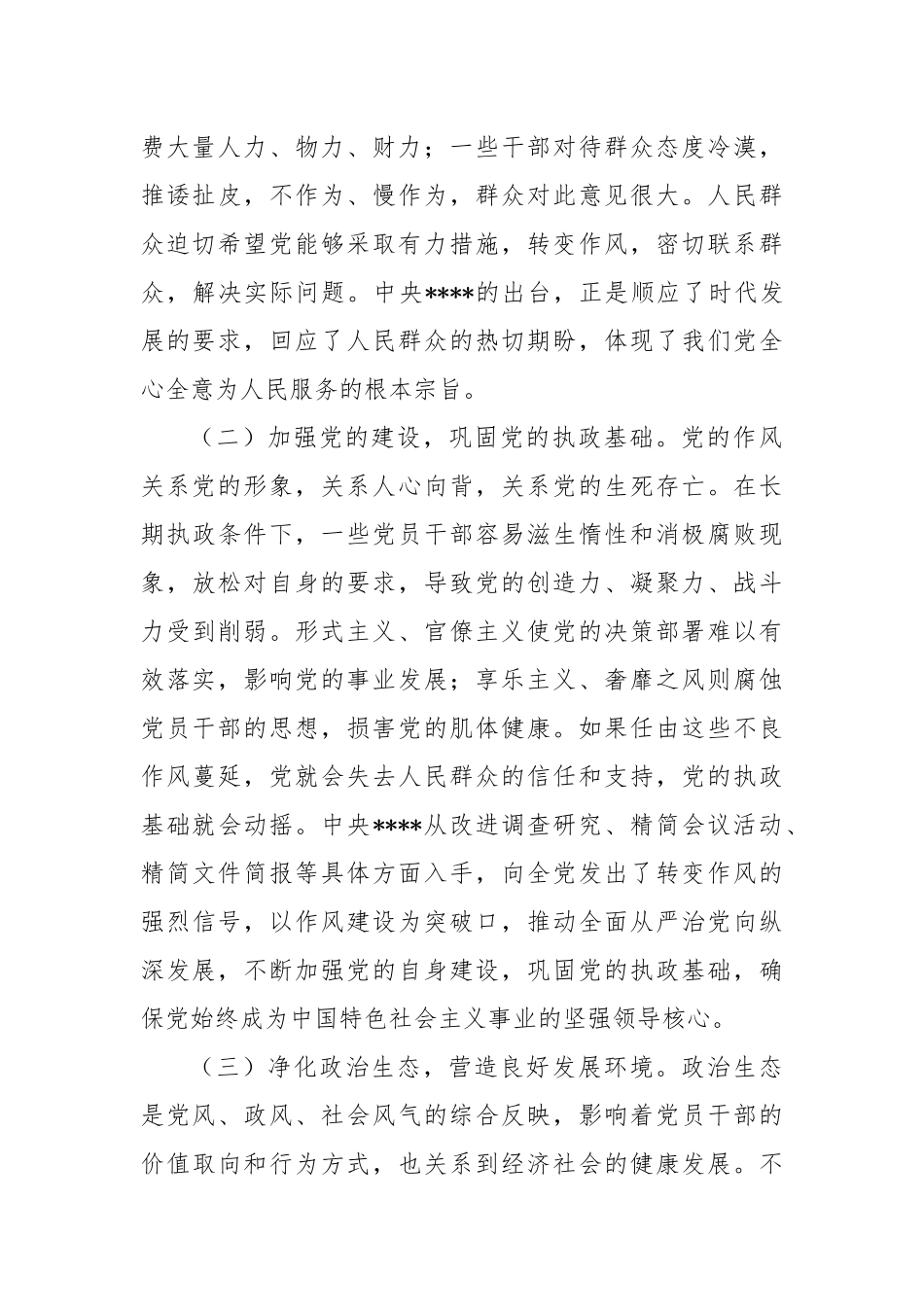 党课：做新时代遵规守纪好干部.docx_第2页