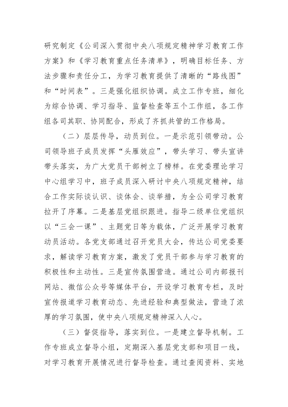 交流发言：扎实推进学习教育，不断强化作风建设，切实推动企业高质量发展.docx_第2页