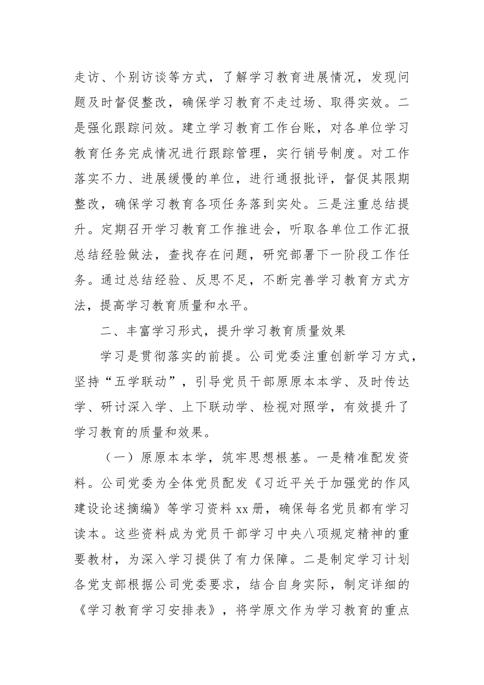 交流发言：扎实推进学习教育，不断强化作风建设，切实推动企业高质量发展.docx_第3页