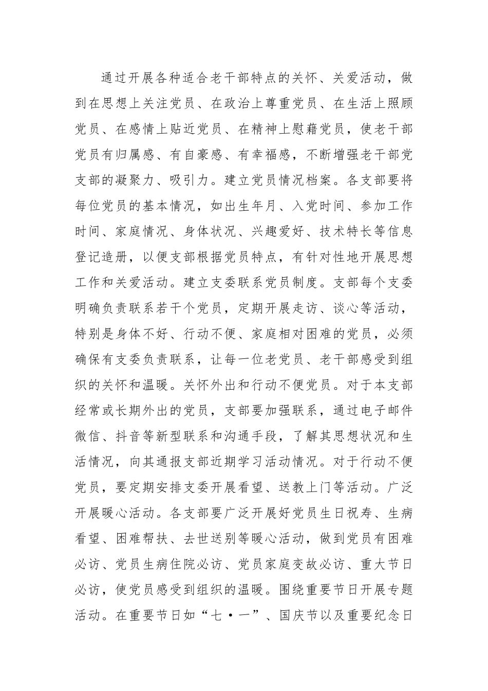 老干部基层党建工作“巩固提升”行动实施方案.docx_第2页