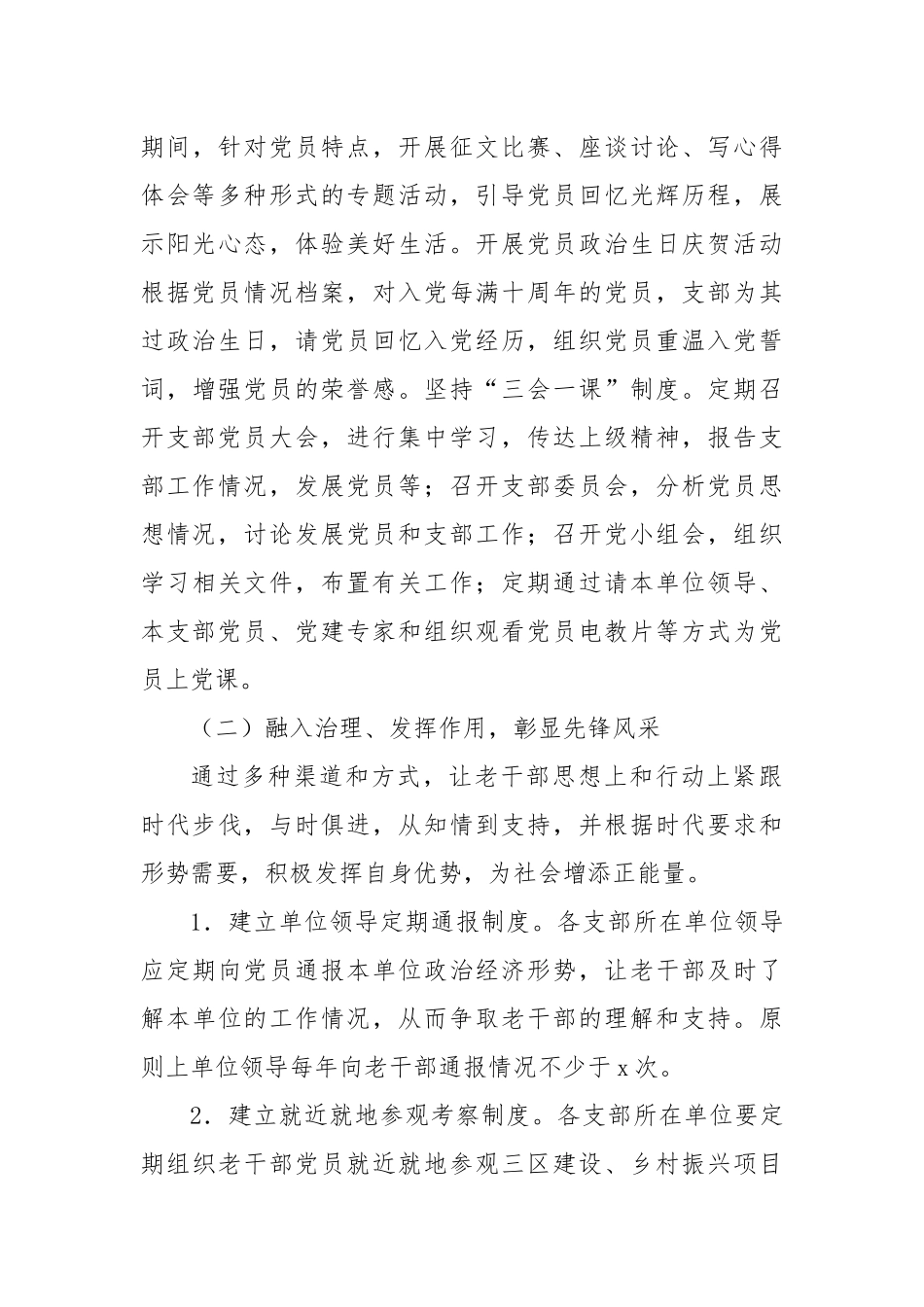 老干部基层党建工作“巩固提升”行动实施方案.docx_第3页