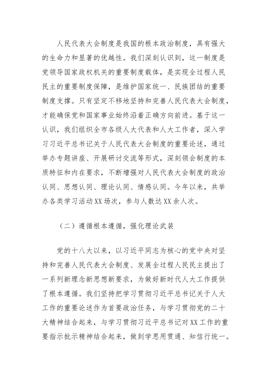 交流发言：深学笃行强担当，守正创新谱新篇（人大70周年）.docx_第2页