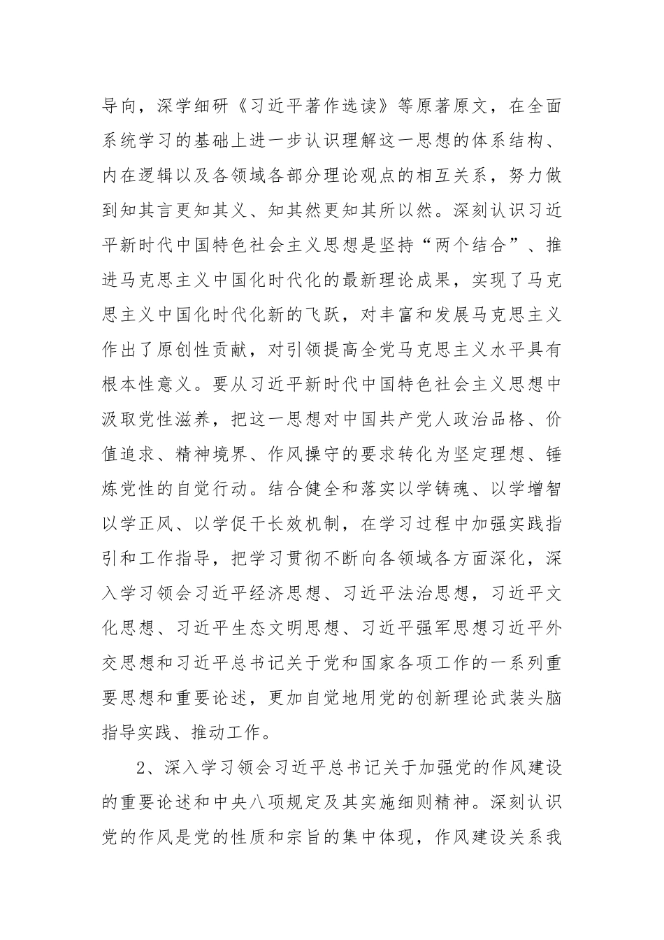 X市人社局关于2025年党委理论学习中心组学习的安排意见.docx_第2页