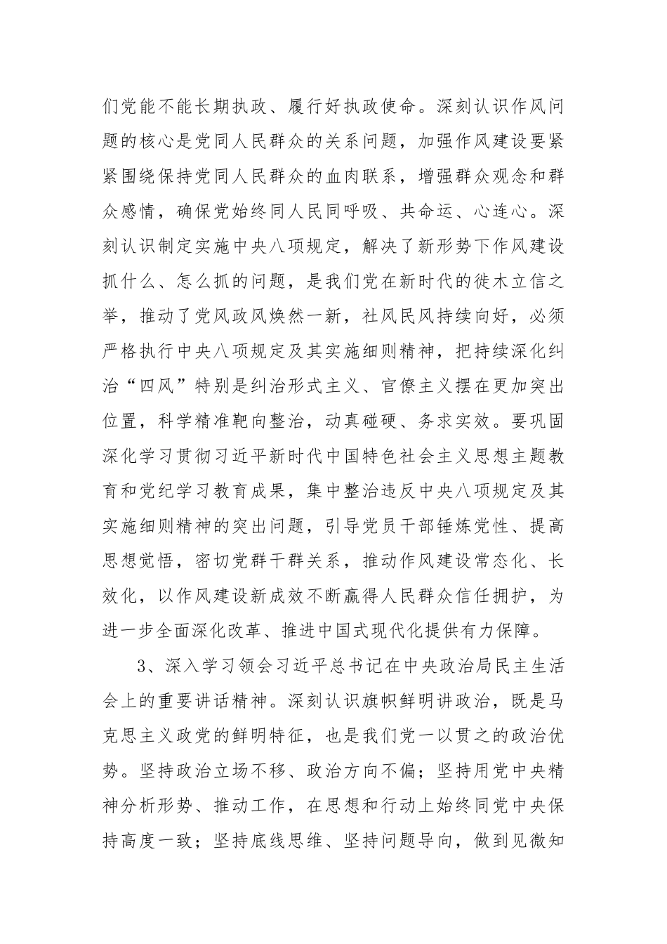 X市人社局关于2025年党委理论学习中心组学习的安排意见.docx_第3页