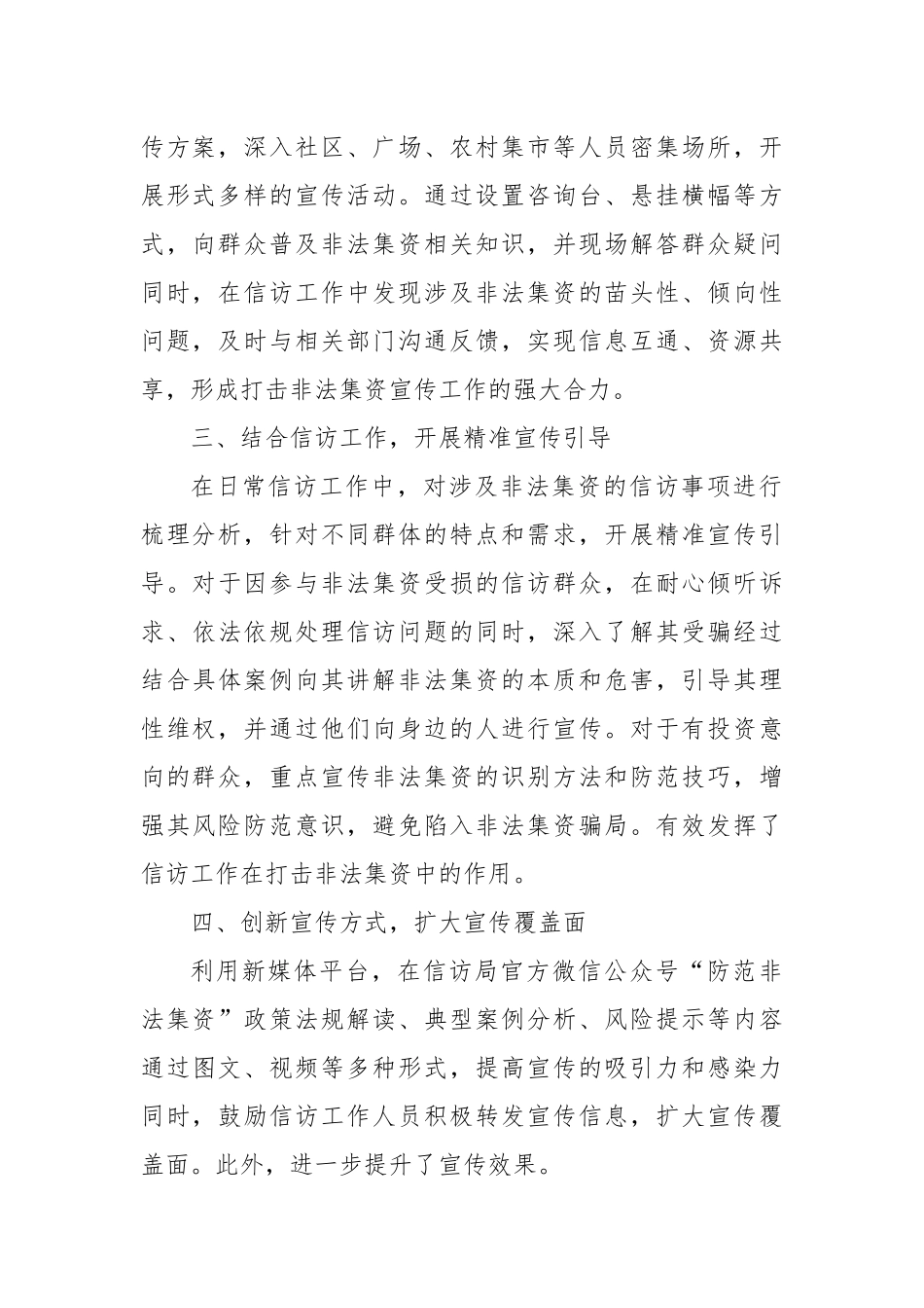 某市信访局打击非法集资宣传工作总结.docx_第2页