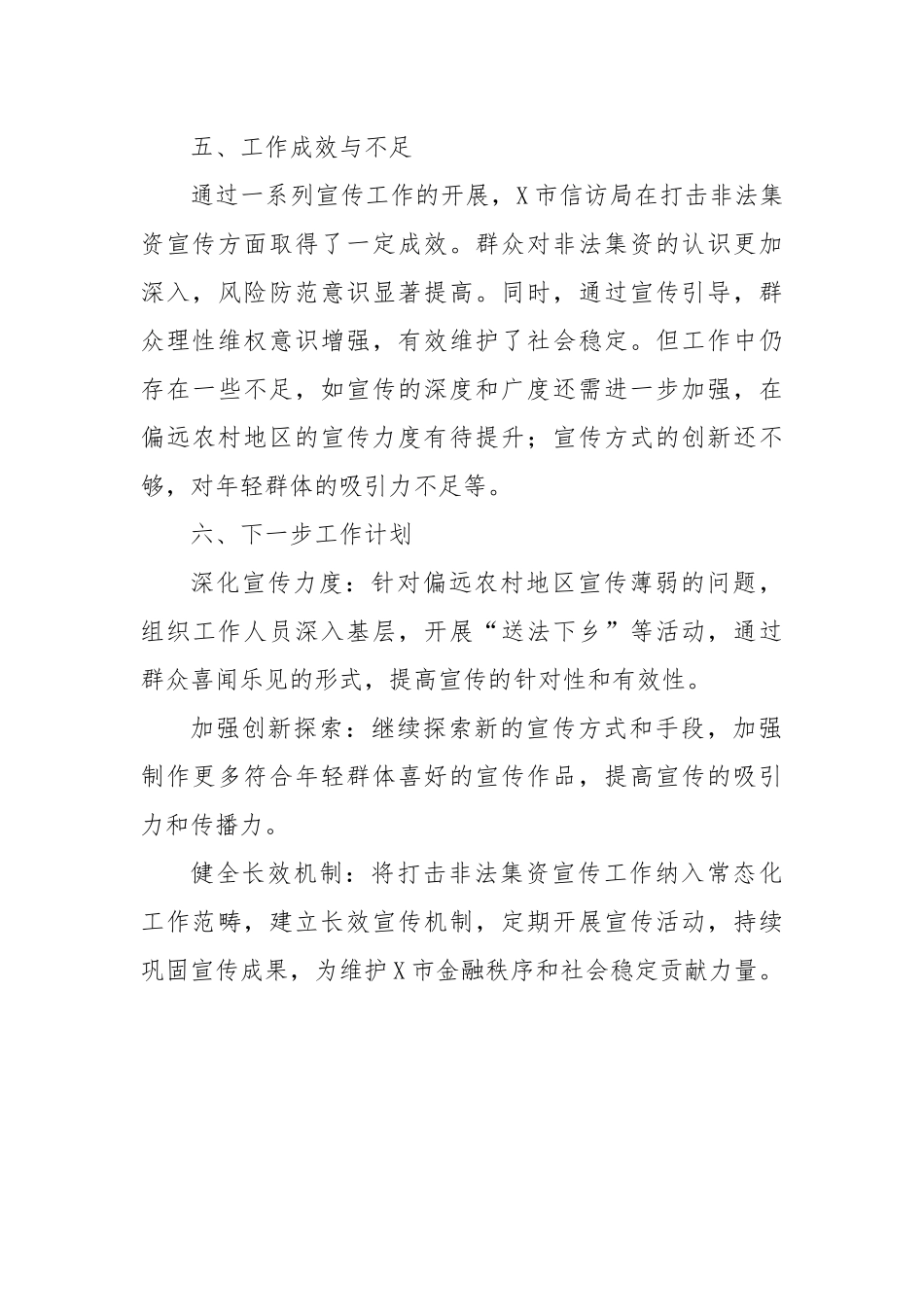 某市信访局打击非法集资宣传工作总结.docx_第3页