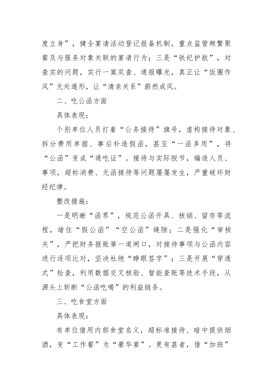 违规吃喝专项整治查摆问题与整改措施.docx_第2页