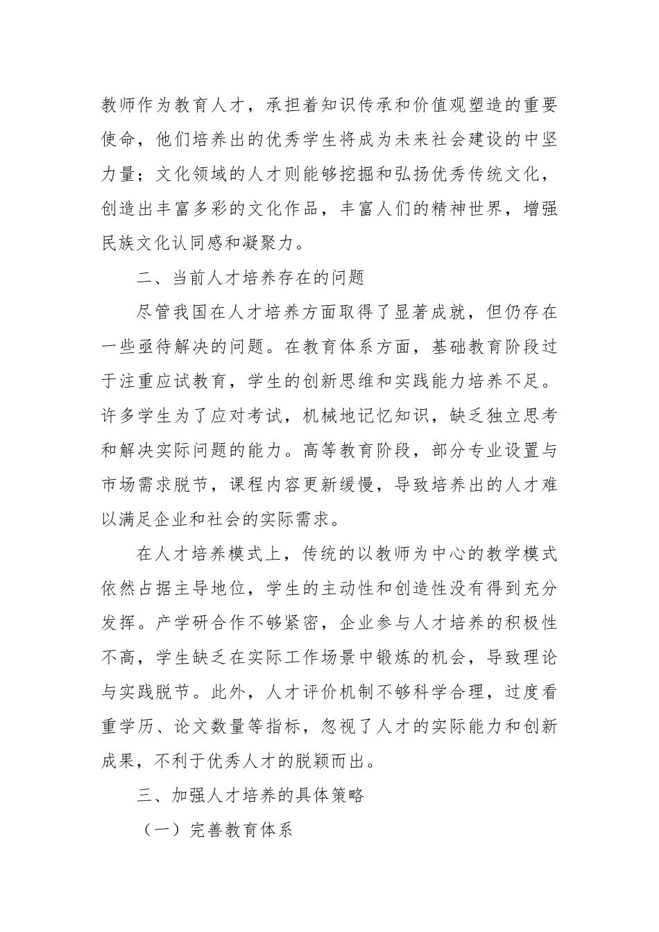 加强人才培养：驱动发展的核心引擎.docx_第2页
