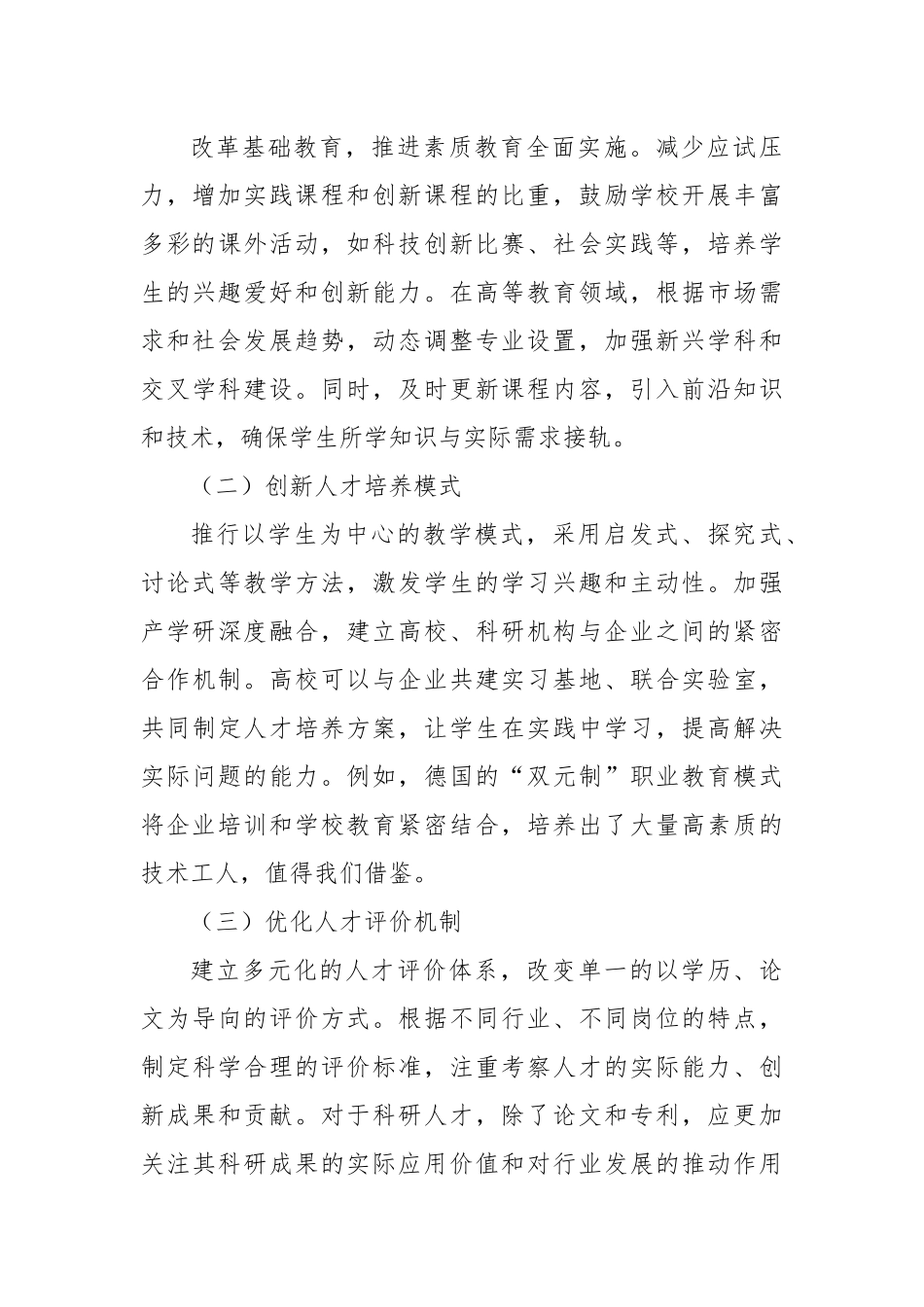 加强人才培养：驱动发展的核心引擎.docx_第3页