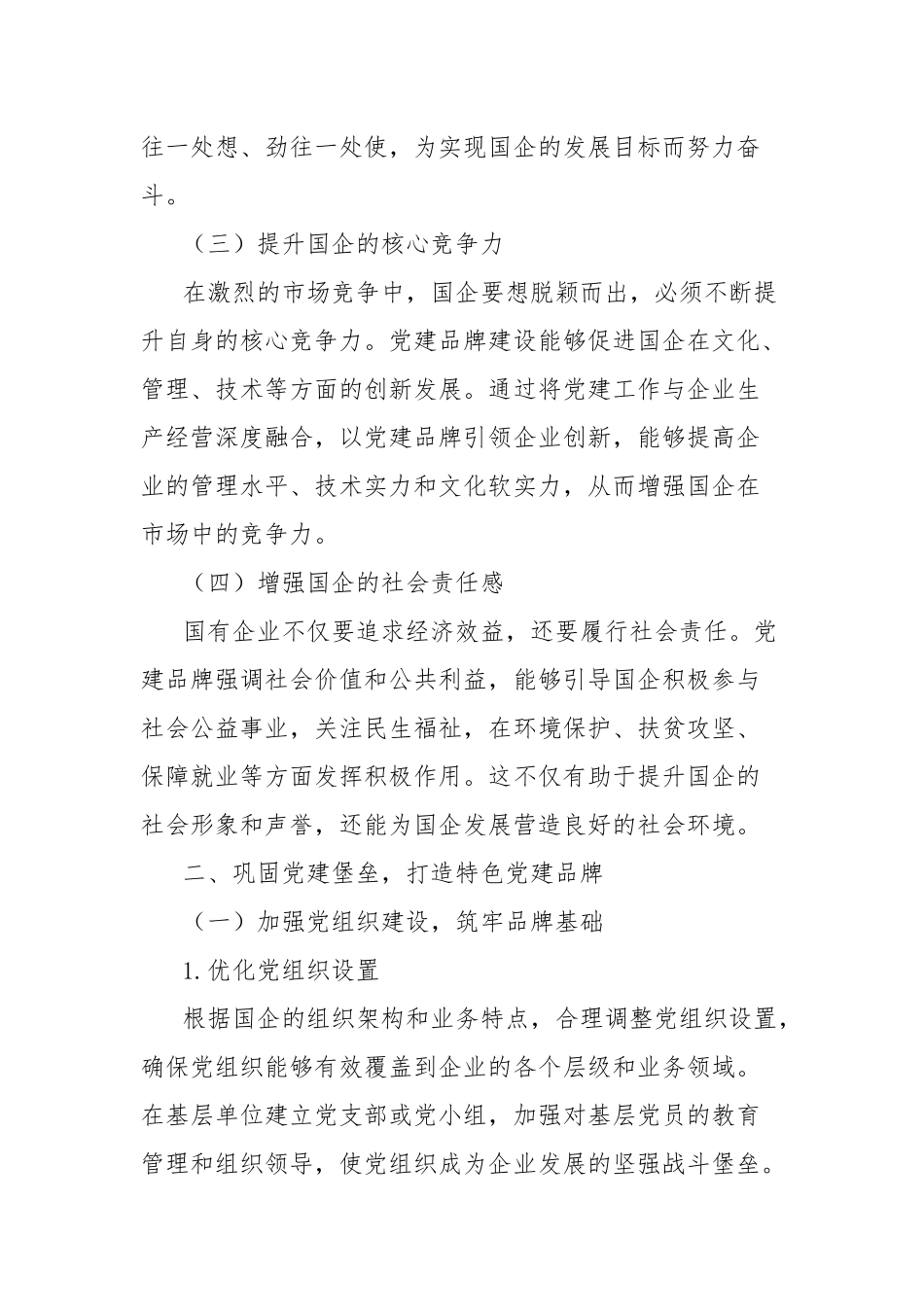 经验材料：固堡垒让党建品牌成为国企发展“指南针”.docx_第2页