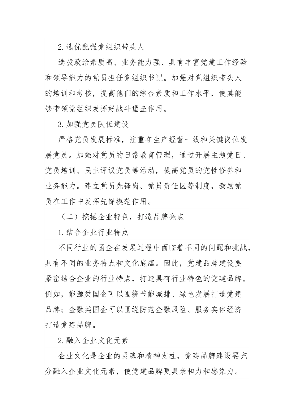 经验材料：固堡垒让党建品牌成为国企发展“指南针”.docx_第3页