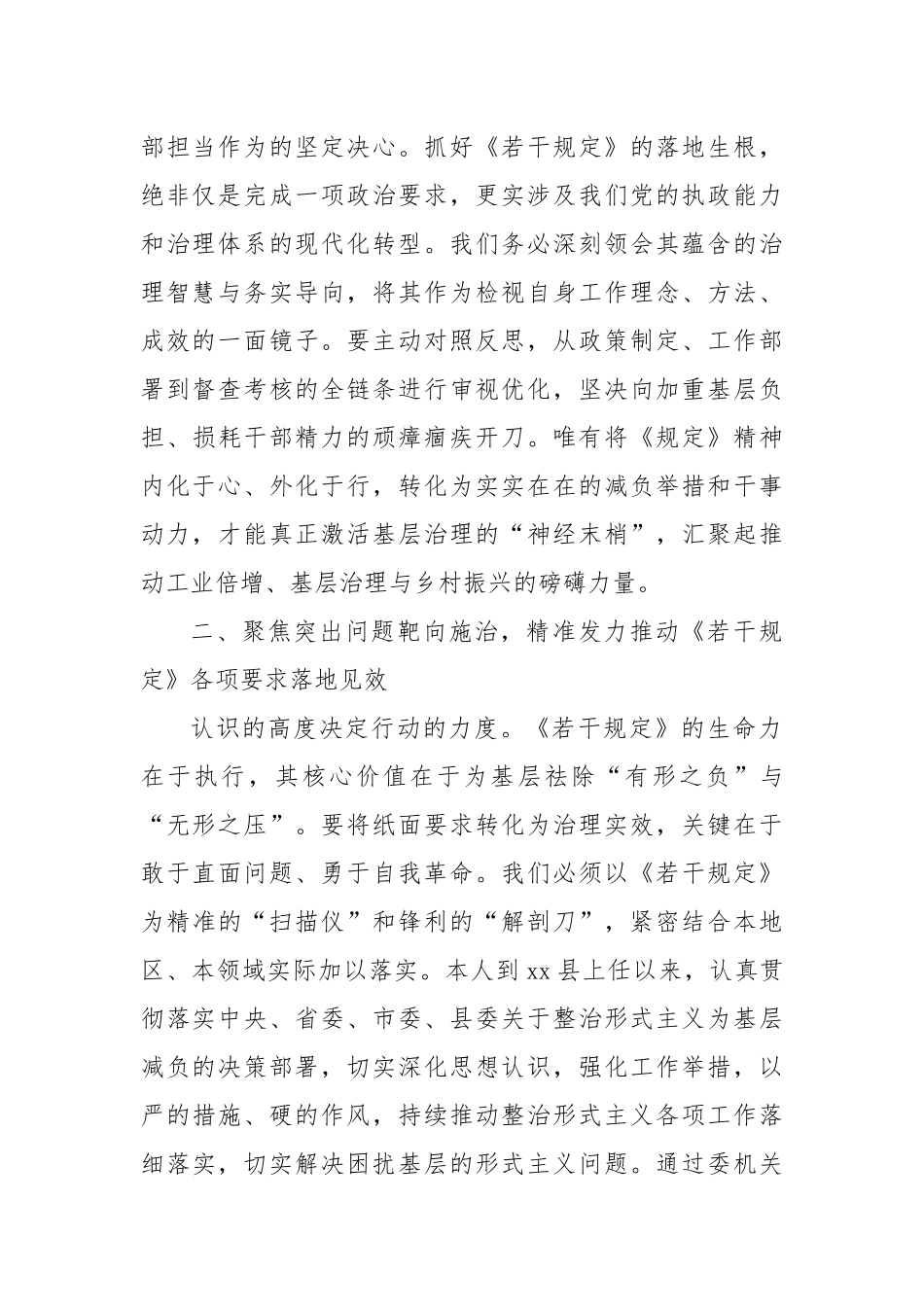 理论中心组学习《整治形式主义为基层减负若干规定》交流发言.docx_第2页