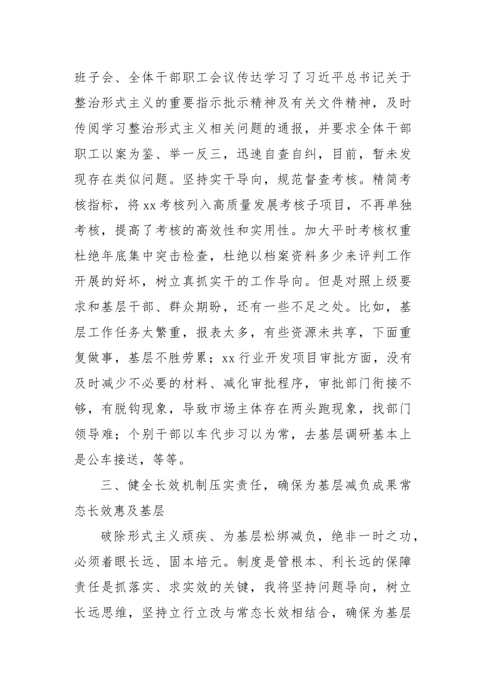 理论中心组学习《整治形式主义为基层减负若干规定》交流发言.docx_第3页