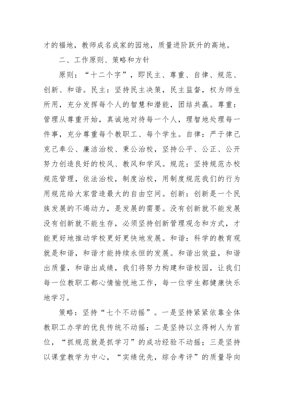 同心同德群策群力梦圆“新郡祁新教育新未来”——在郡祁学校全体教职工大会上的讲话.docx_第2页